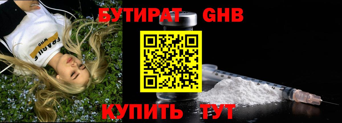 БУТИРАТ оксибутират  Вход с VPN  Свободный 