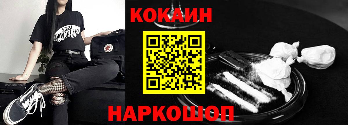 КОКАИН  Вход с VPN  Свободный  КОКАИН FishScale 
