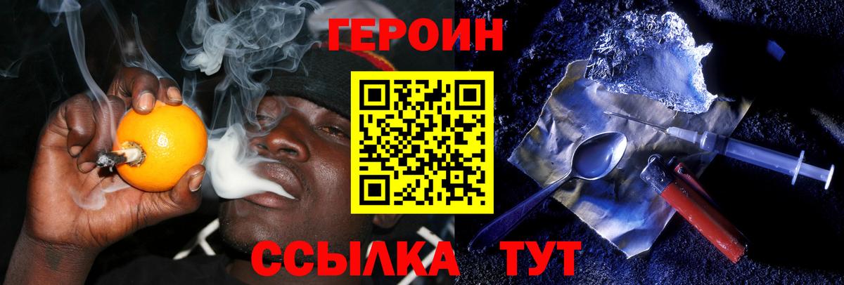 ГЕРОИН хмурый Свободный