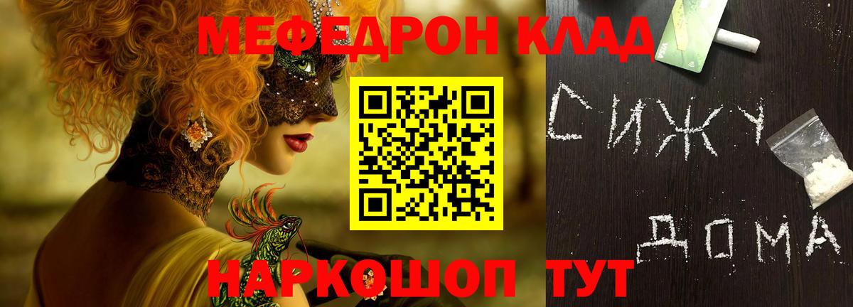 Мефедрон кристаллы Свободный