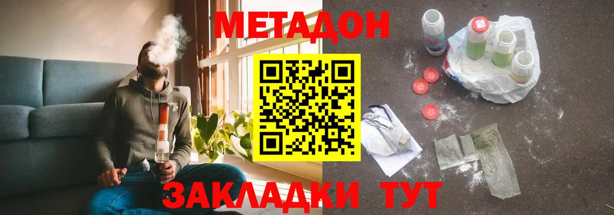 МЕТАДОН methadone  Вход с VPN  Свободный  Метадон кристалл 